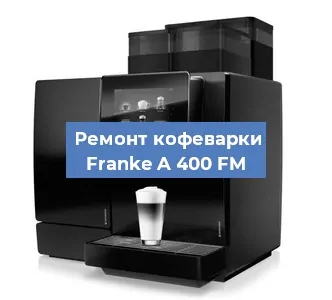 Ремонт платы управления на кофемашине Franke A 400 FM в Белгороде